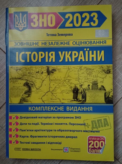 Посібник по підготовці до НМТ