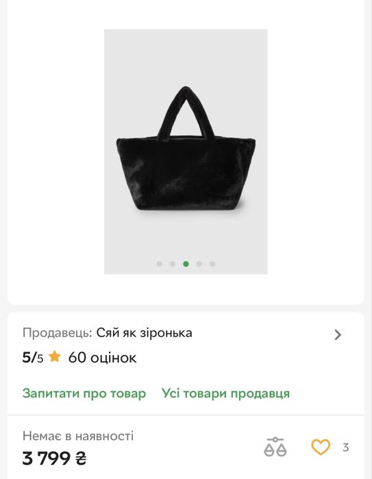 Плюшева сумка COS