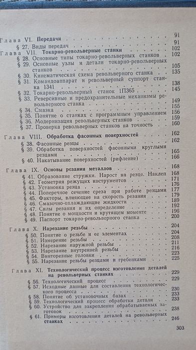 Работа на токарно-револьверных станках