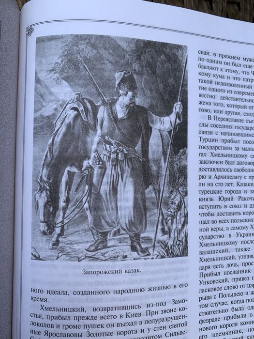 Николай Костомаров: Русская история Эксмо-Москва 2004 г.