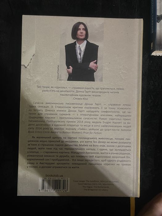 КнигА Щиголь Донни Тарт