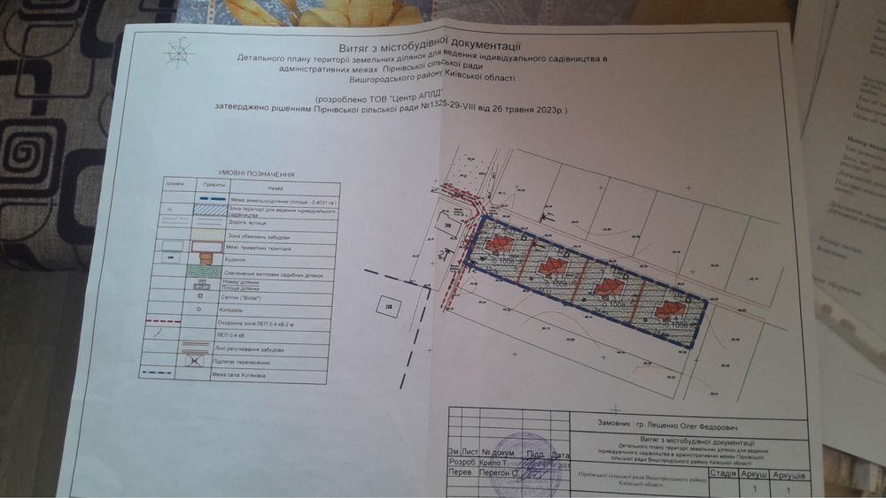 Без Комісіі Продам Ділянку Хотянівка 10 сот