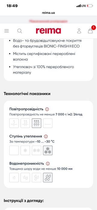 Дитяча куртка Reima Toukola ідеал 116-122