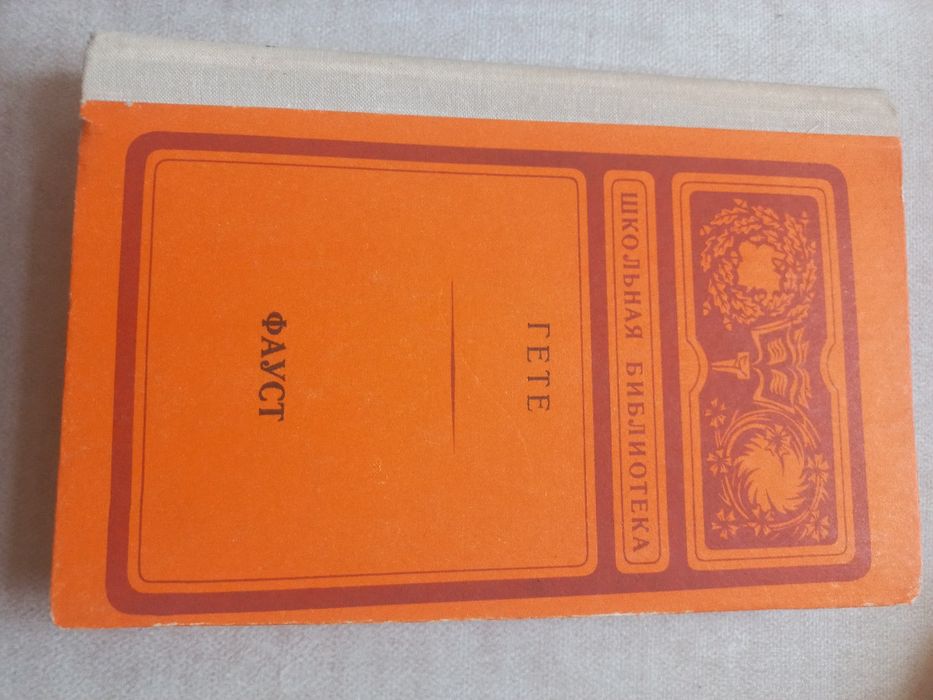 Книги Гете, Шекспір