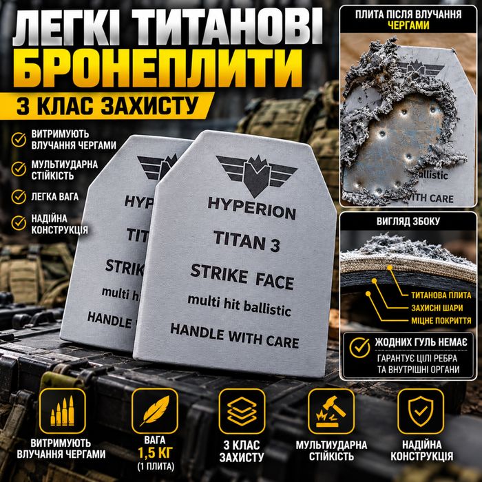 Титанові бронеплити 3 клас (1,5 кг) 25×30см Легкі бронеплити 3 класу!!! Сертифікат!!! Комплект 2 шт.