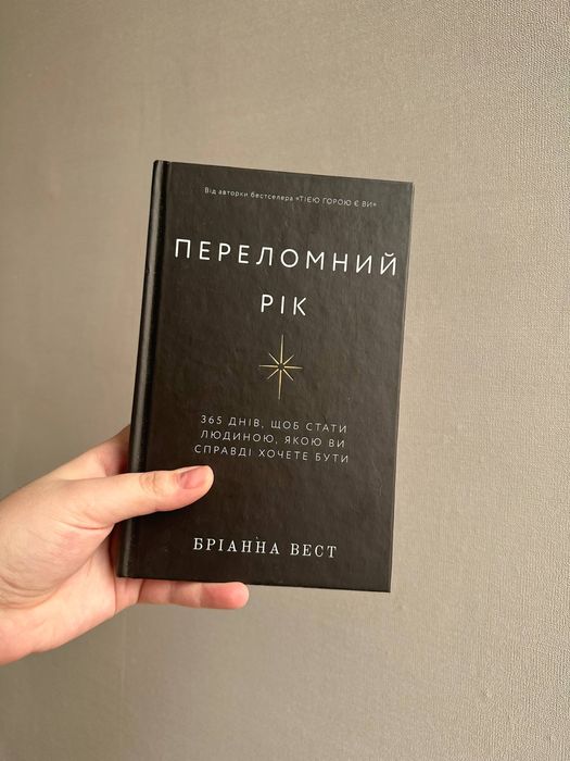Книга "Переломний рік"