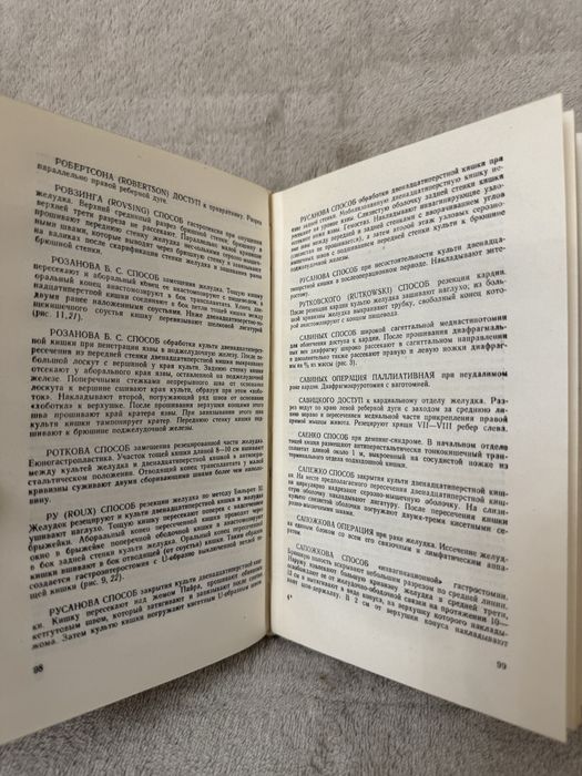 И.М.Матяшин, А.М.Глузман  Справочник хирургических операций (Эпонимы)