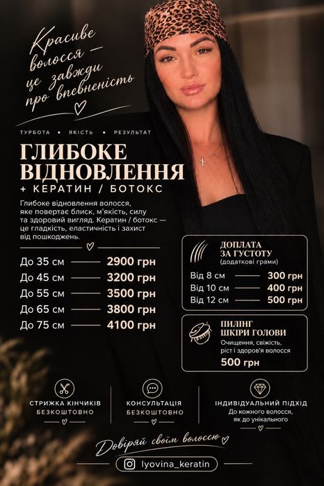 нарощування волосся