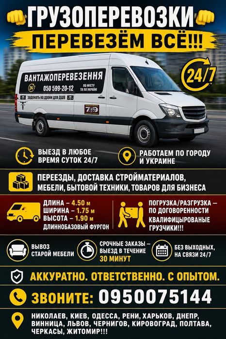 Грузоперевозки/грузчики/квартирные переезды/24/7