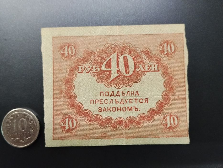 Banknot 40 Rubli Rosja 1917 Kiereńka Rząd Tymczasowy