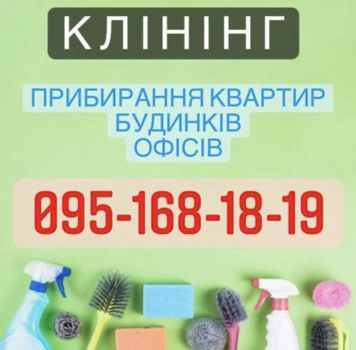 Уборка любой сложности, клінінг, хімчистка меблів