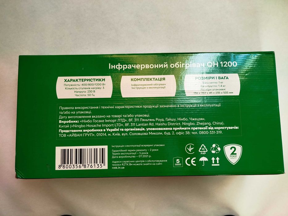 Продам обігрівач RZTK QH 1200