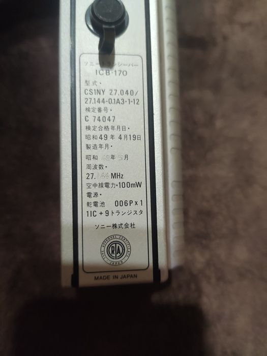 Рация Sony.     .