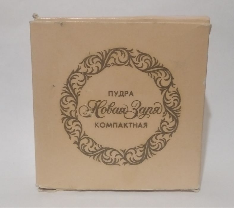 Косметика СССР "Пудра НОВАЯ ЗАРЯ компактная" г Николаев, комбинат "Алые Паруса"