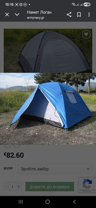 Намет 3 містний Логан