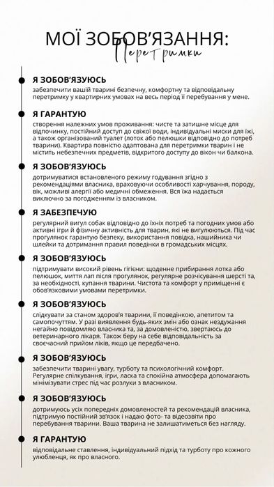 Перетримка для тварин Київ
