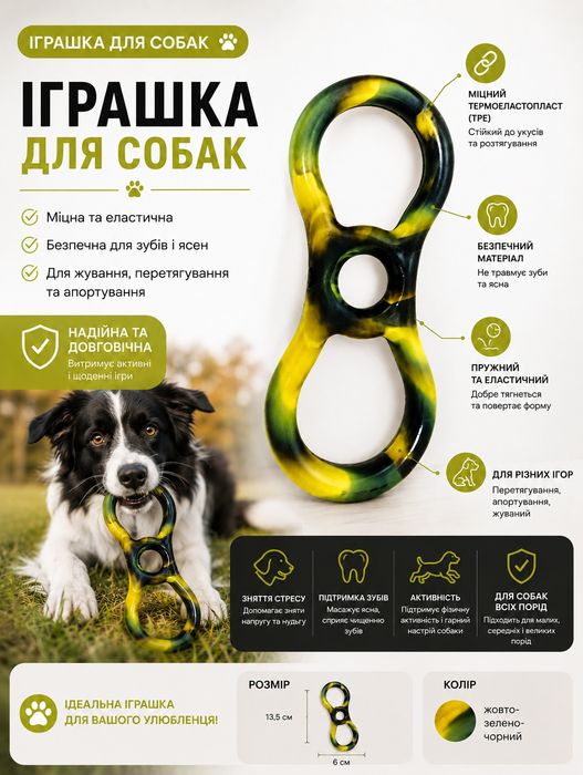 Іграшка для собак