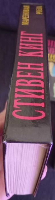 Стивен Кинг 7 книг.