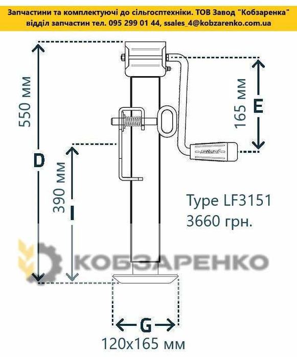 Домкрат на причеп поворотний LF3151 навантаження 1300кг TM Simol