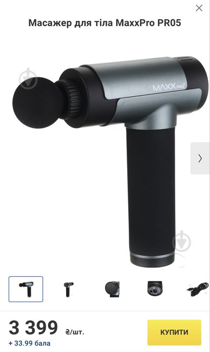 Перкусійний масажер MAXX PRO