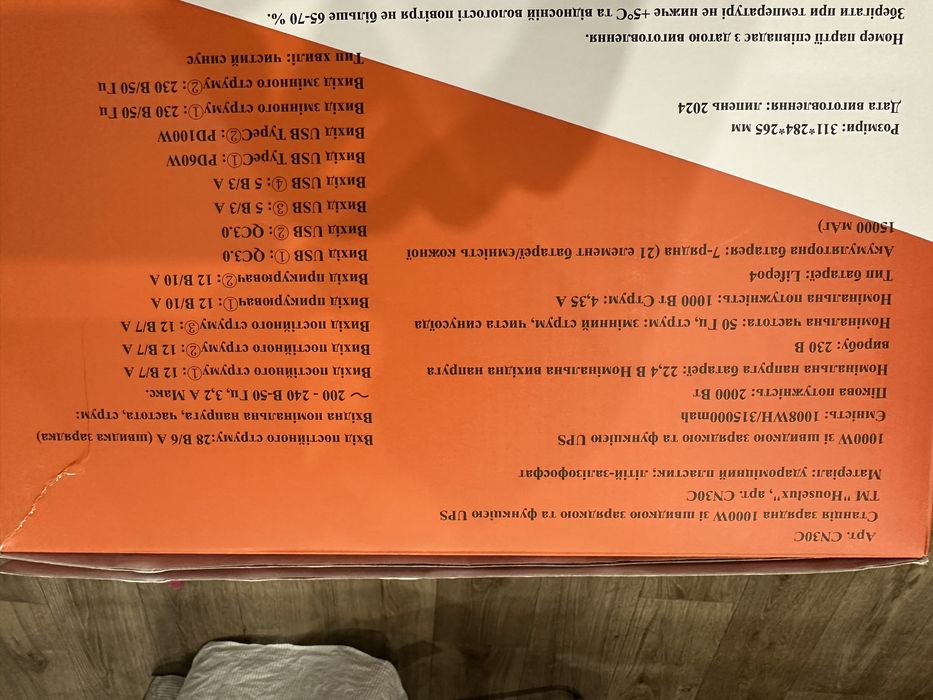 Зарядна станція HOUSELUX