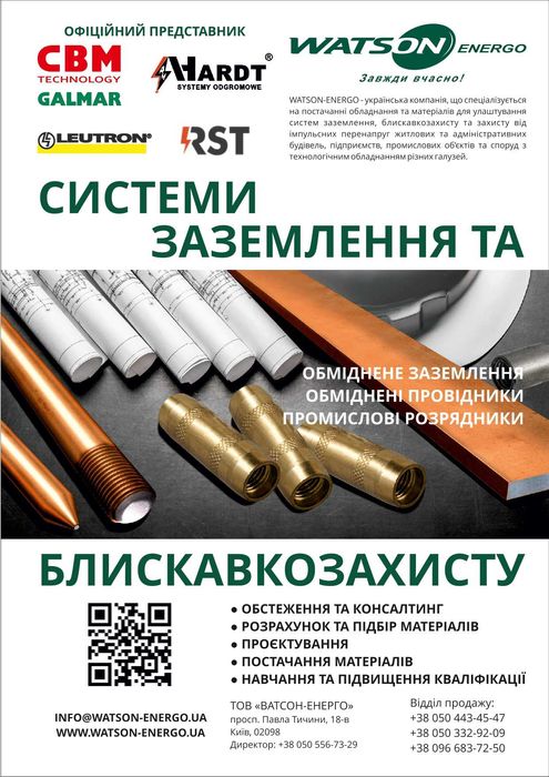Оригінальні комплекти заземления Galmar MZ, WTG (Польща)(3м-15м)