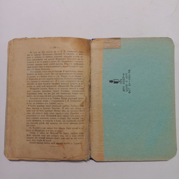 1914 р. Останні дні незалежної Абхазії