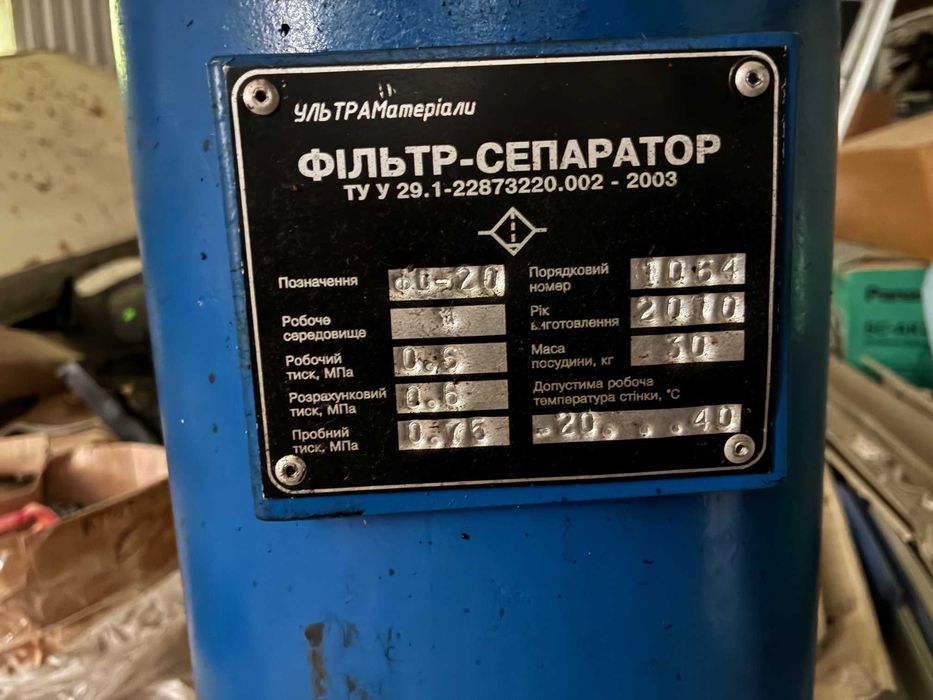 фильтр сепаратор нефтепродуктов фС 20 Производитель "Ультраматериалы"