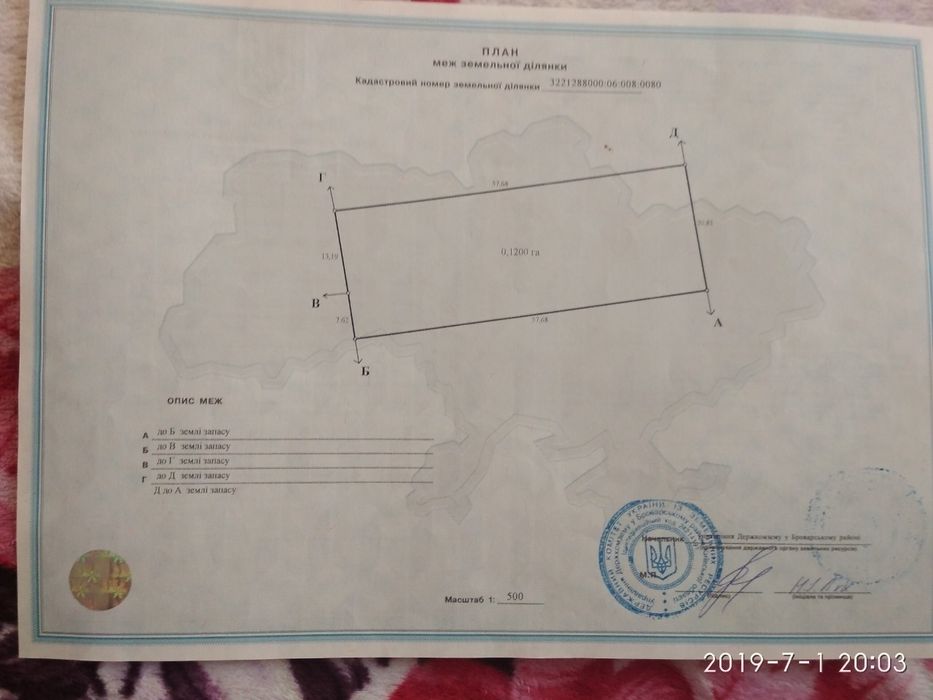 Продам участок с Русанов Броварского р-на.