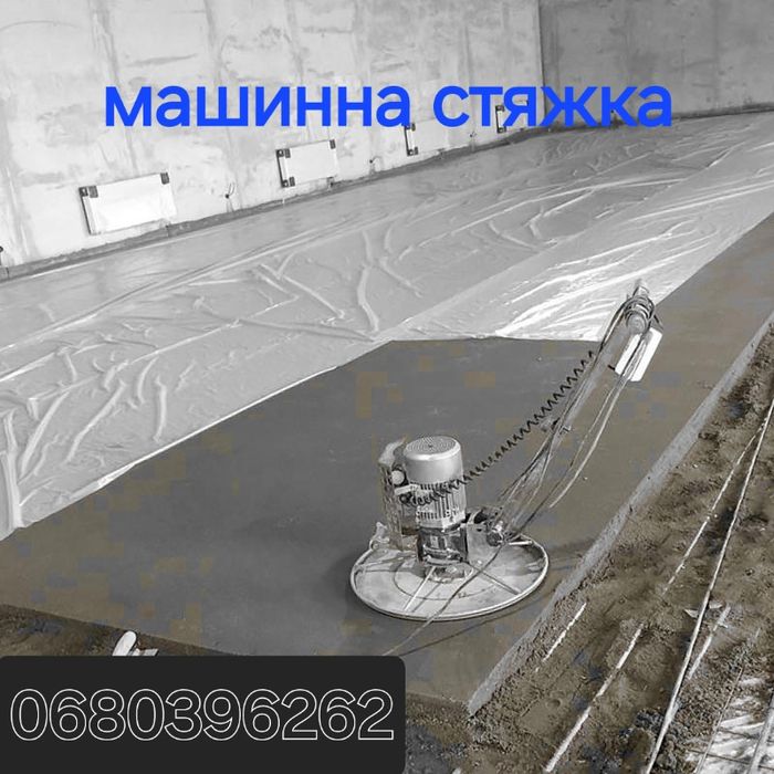 Машинна стяжка підлоги за 1 дьні