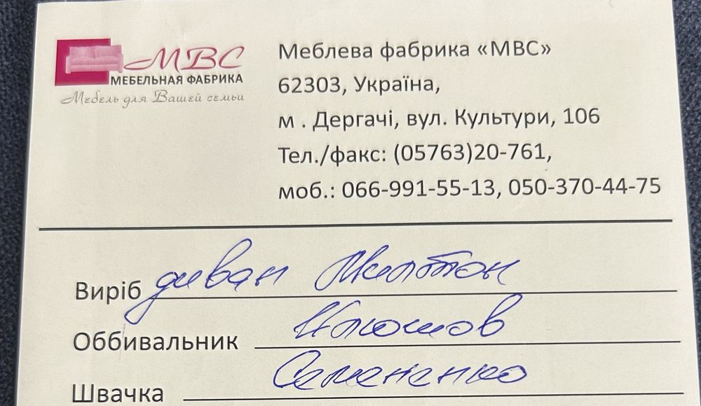 Диван Milton(Мілтон) , МВС