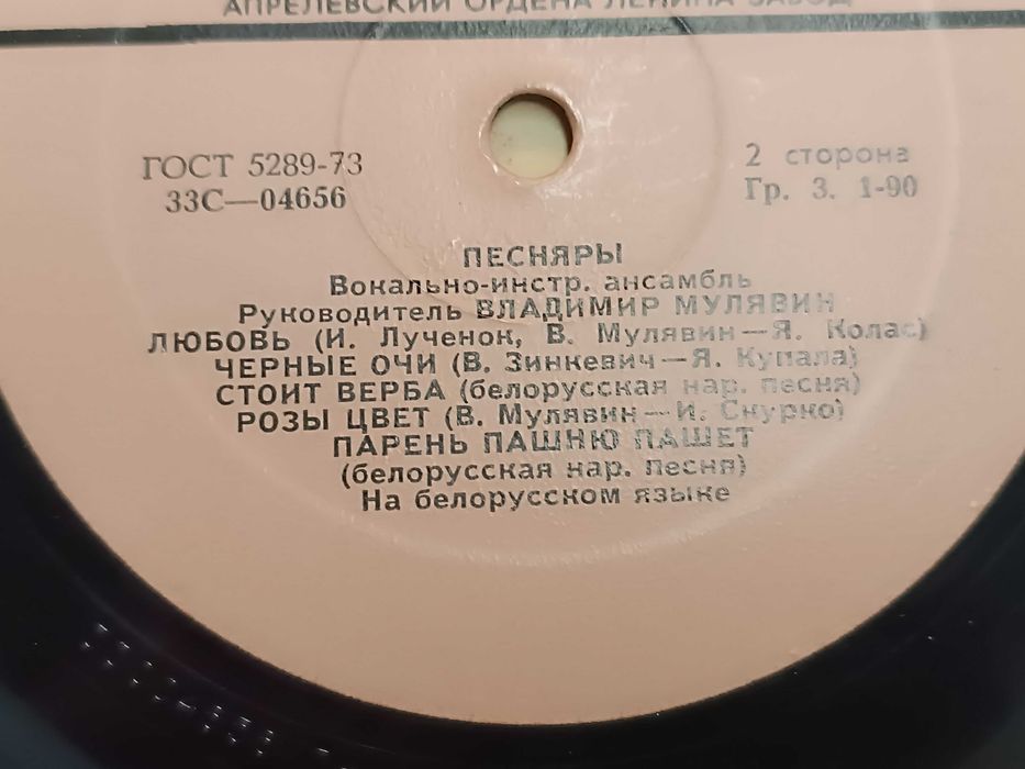Пластинки виа Песняры