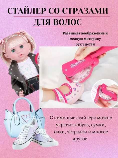 Дитячий стайлер для волосся Baby Bling, стрази на волосся для дітей