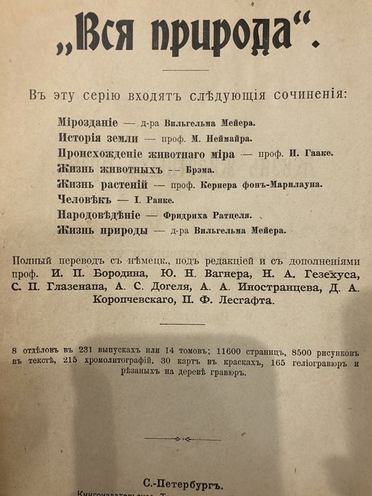 Старинная книга Жизнь животных Брэма