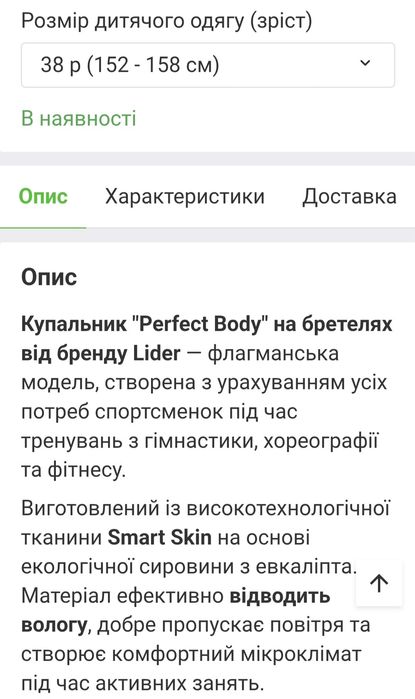 Купальник для гімнастики на бретелях Perfect Body безшовний 38 р