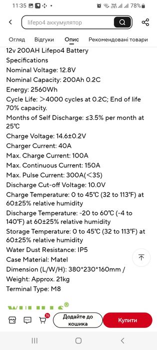 Акумулятор LiFePo4 12v 200ah