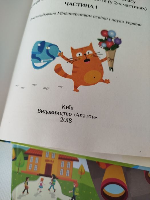 Я досліджую світ 1 клас. частина 1 и 2. підручник. НУШ. Тетяна Воронц