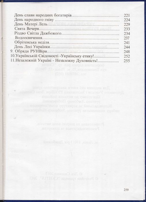 РУНВіра (Силенко), 5 книг