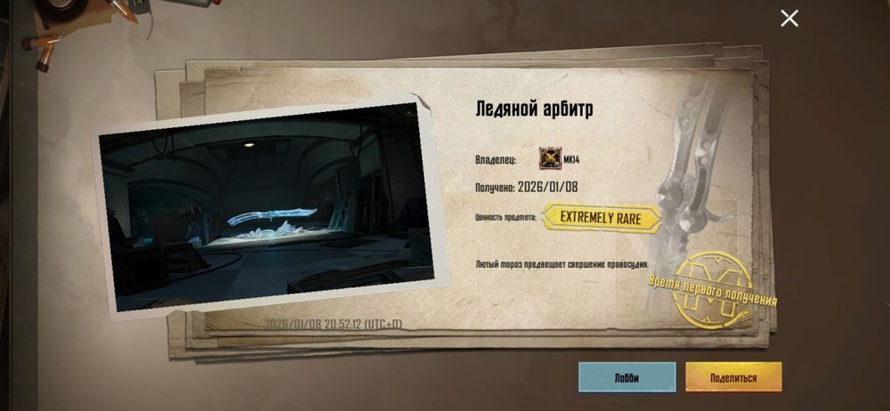 Льодяний Арбит.?