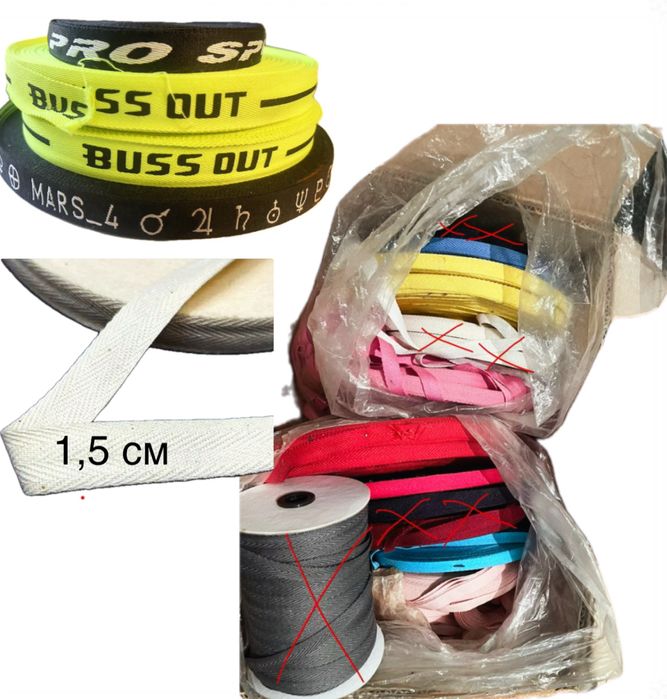 Швейна фурнітура РОЗПРОДАЖ