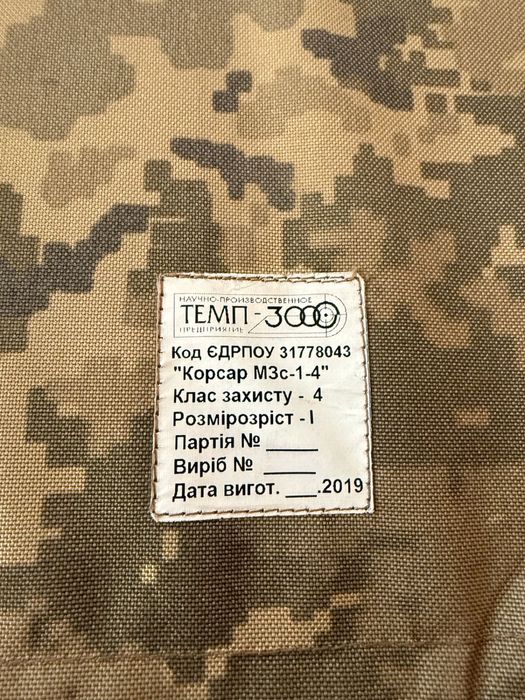 Продам чохол бронежилета корсар М3-1-4