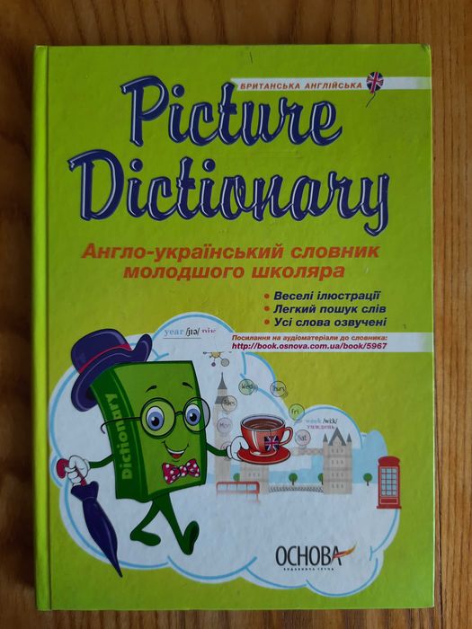 Picture dictionary британська англійська словник молодшого школяра