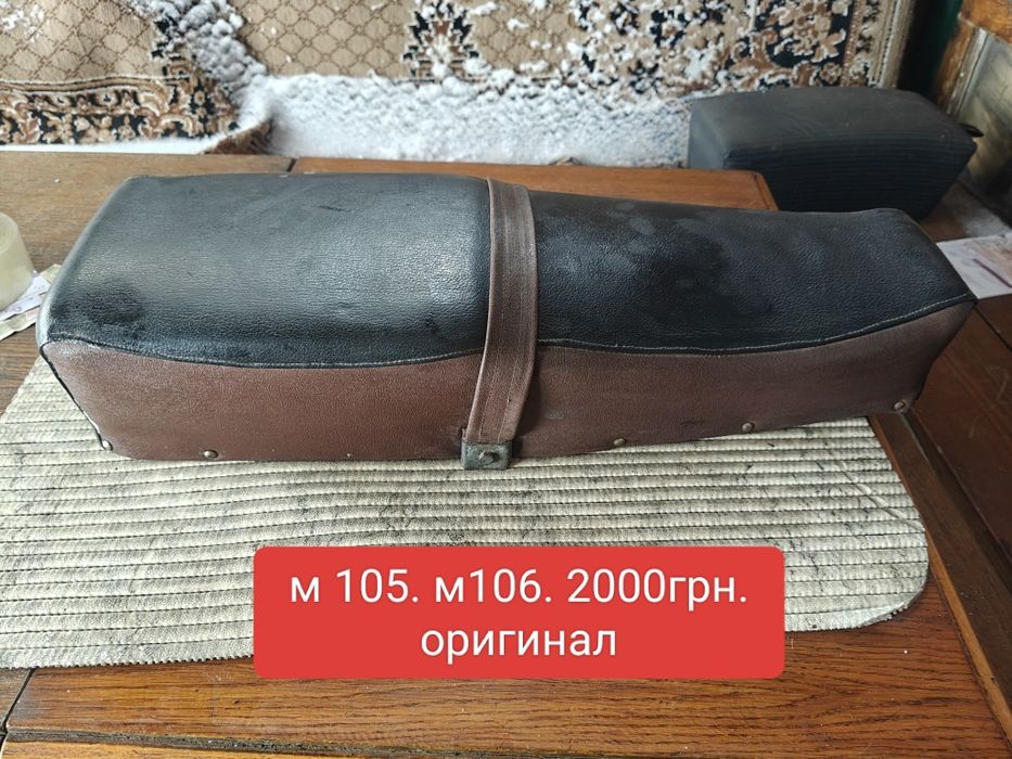 Минск м 105, 106 рама, сиденье