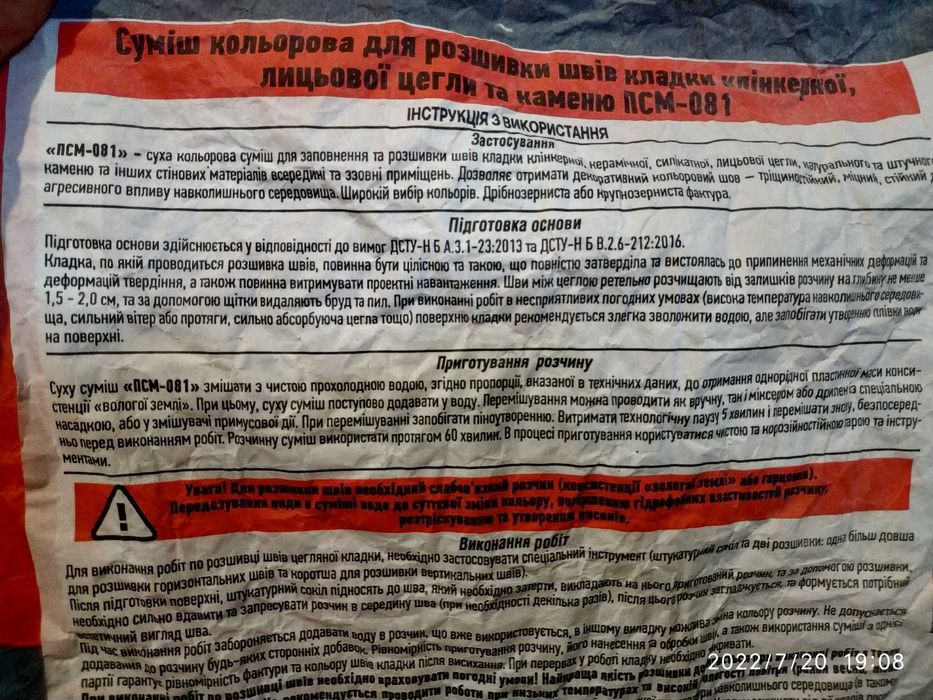 Суміш  затірки швів кольорова ЛИЦЬОВОЇ ЦЕГЛИ ТА КАМЕНЮ ЗАТИРКА ПСМ-081