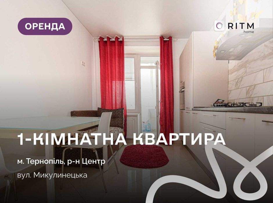 Світла 1-кімнатна квартира в районі центру.