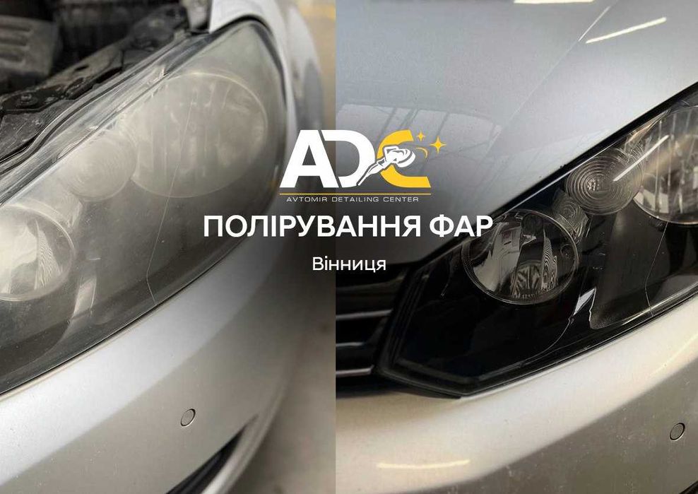 Полировка авто  Полірування Хімчистка Кераміка