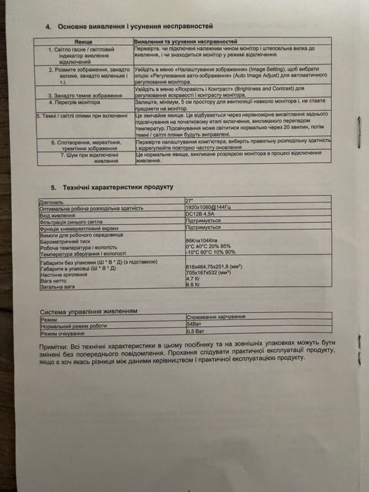 Продам Монітор QUBE, 27’