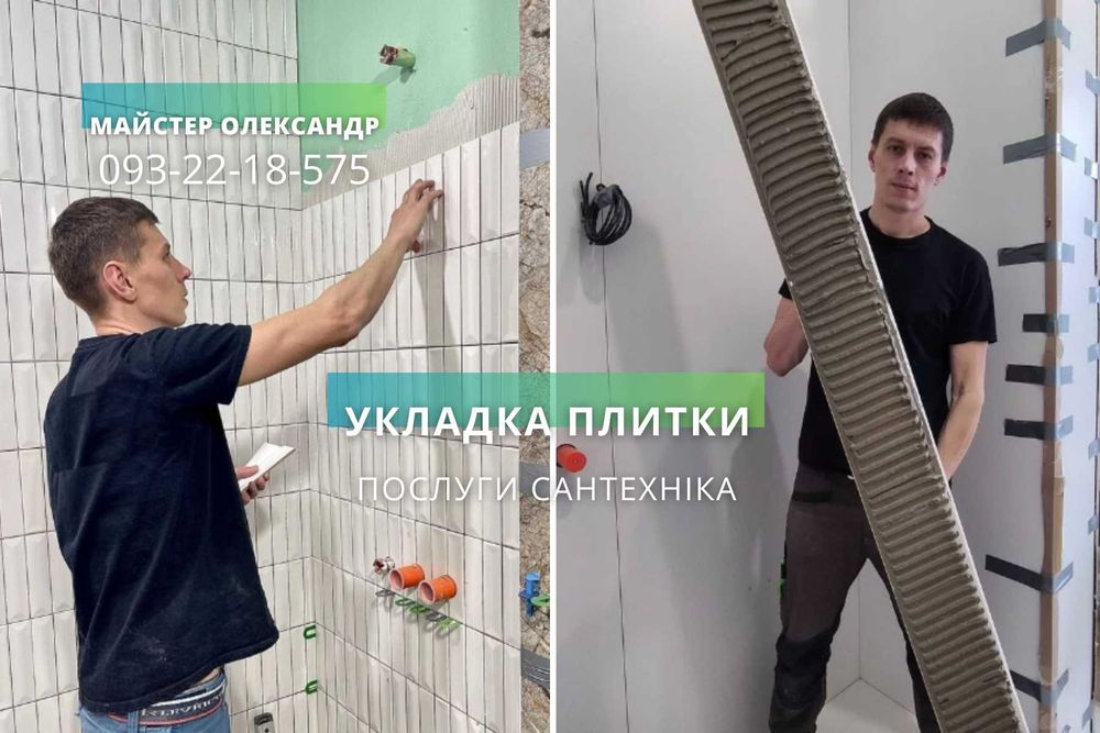 Плиточник Киев без посередника | Сантехник Соломенский район | Ремонт ванной, укладка плитки без проблем