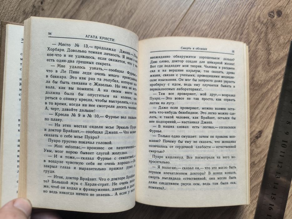 Книга "Смерть в облаках. Убить легко" Агата Кристи
