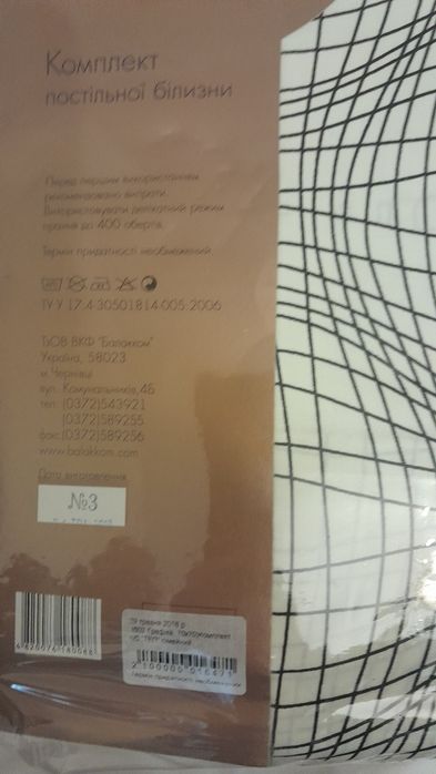 Постільна білизна ТЕП сімейний комплект